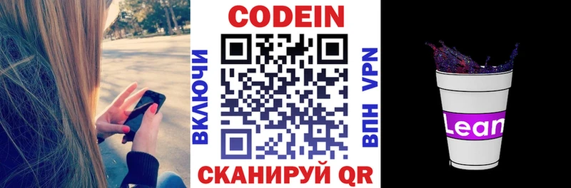Кодеиновый сироп Lean напиток Lean (лин)  где можно купить наркотик  Уфа 